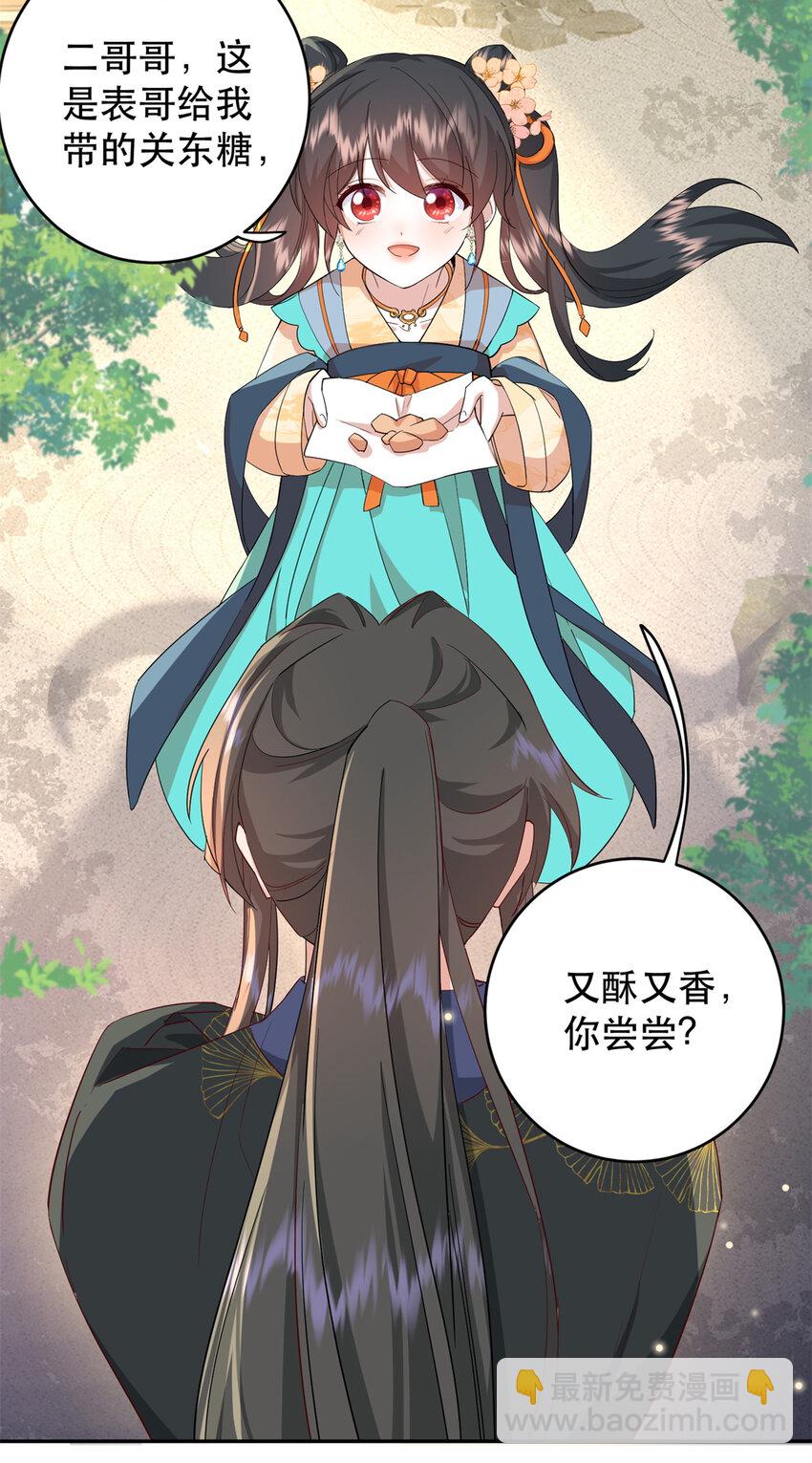 43 我和娇娇感情也很好-第43话