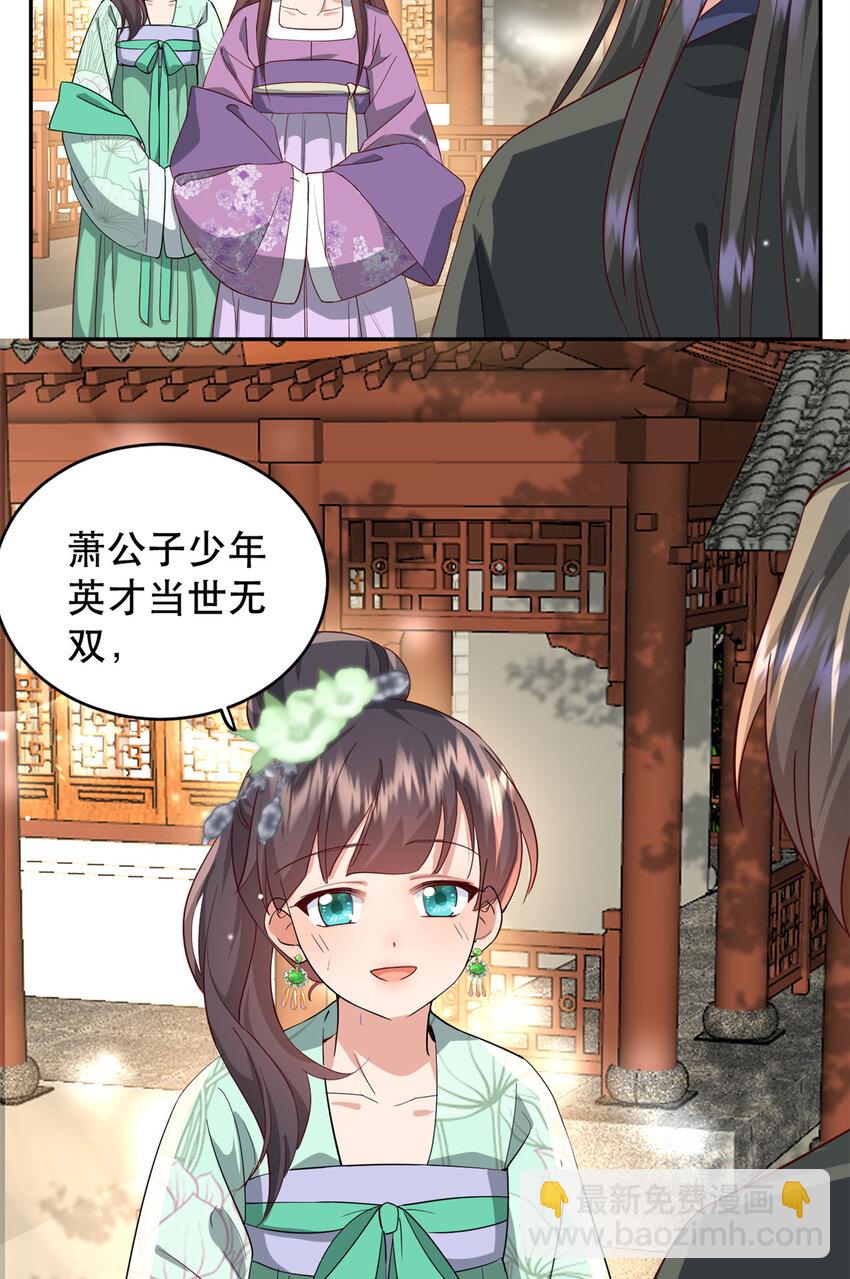 43 我和娇娇感情也很好-第43话