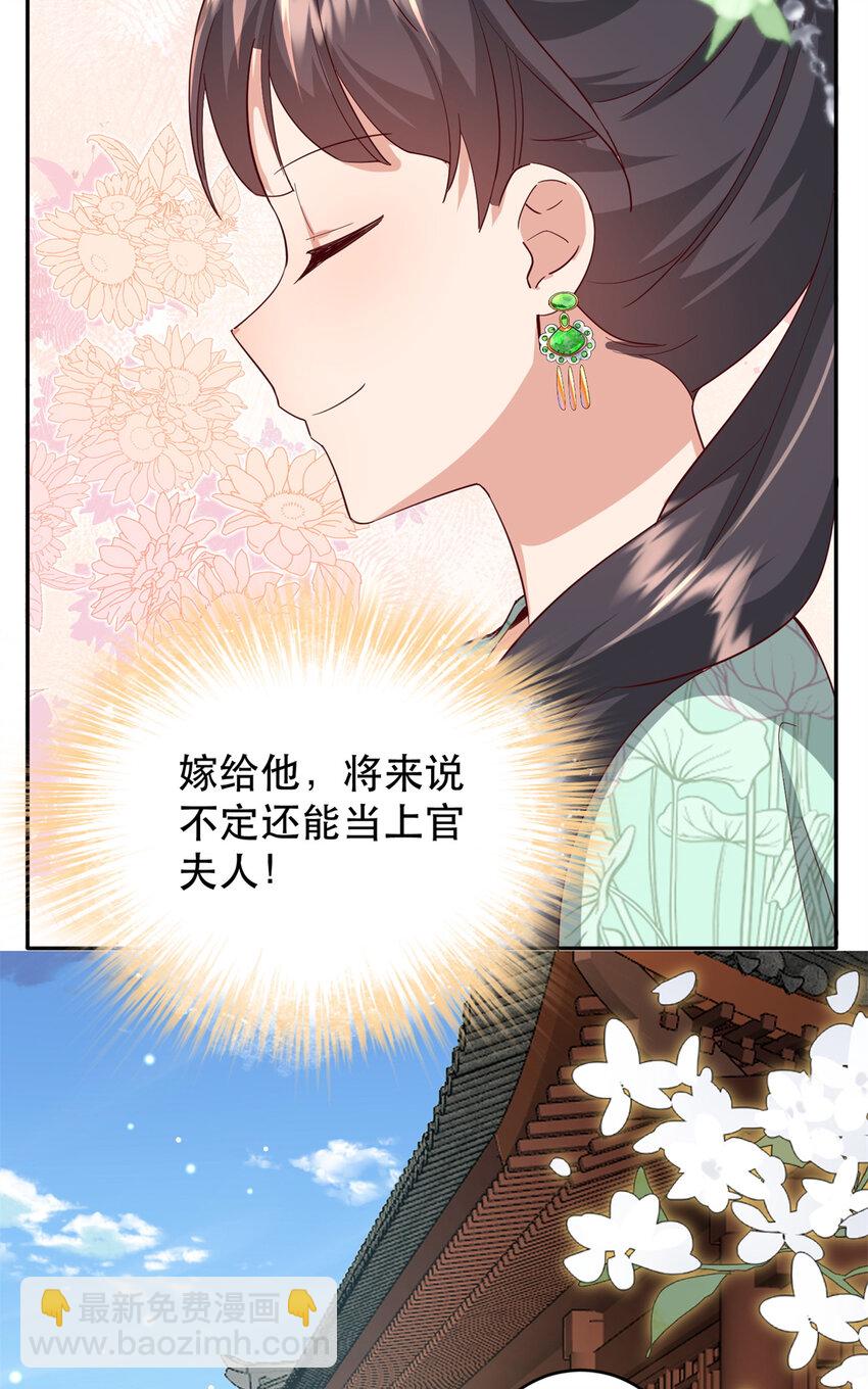 43 我和娇娇感情也很好-第43话