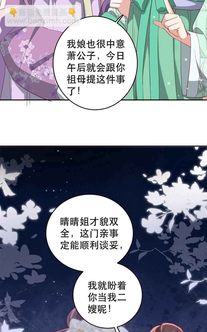 43 我和娇娇感情也很好-第43话