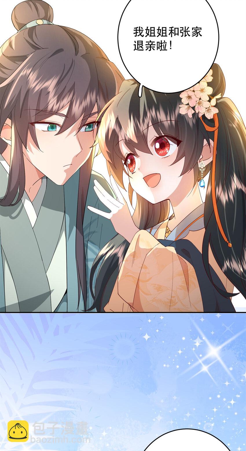 43 我和娇娇感情也很好-第43话