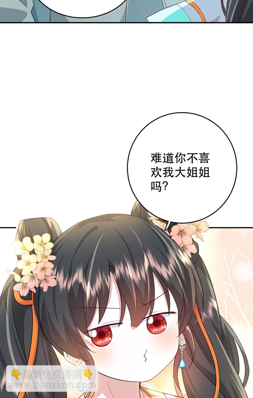 43 我和娇娇感情也很好-第43话
