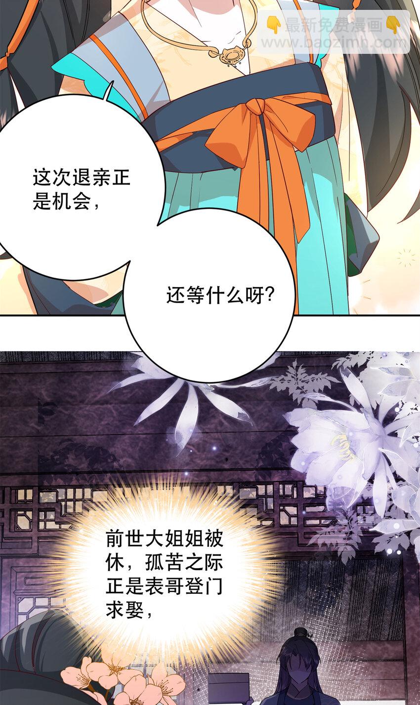 43 我和娇娇感情也很好-第43话