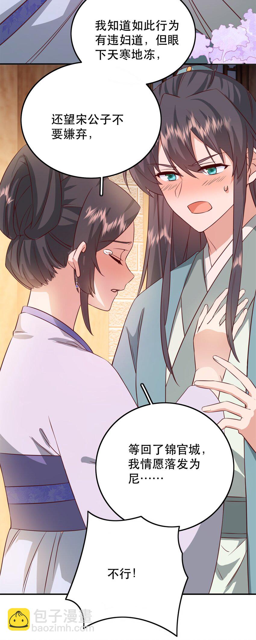 45 我不愿意你娶她-第45话