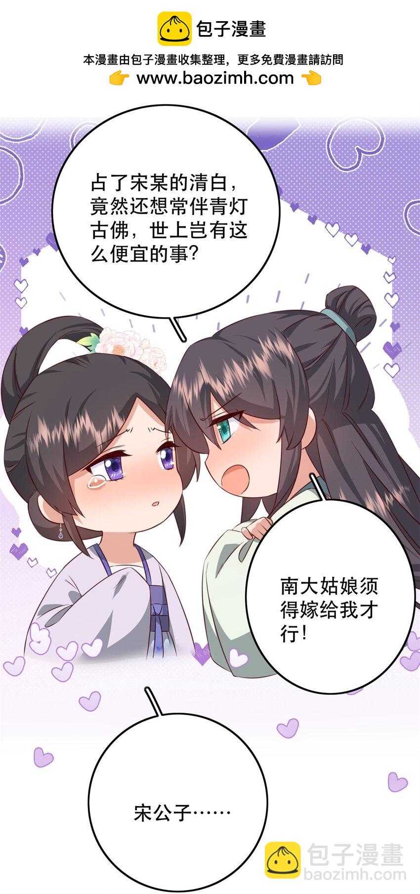45 我不愿意你娶她-第45话