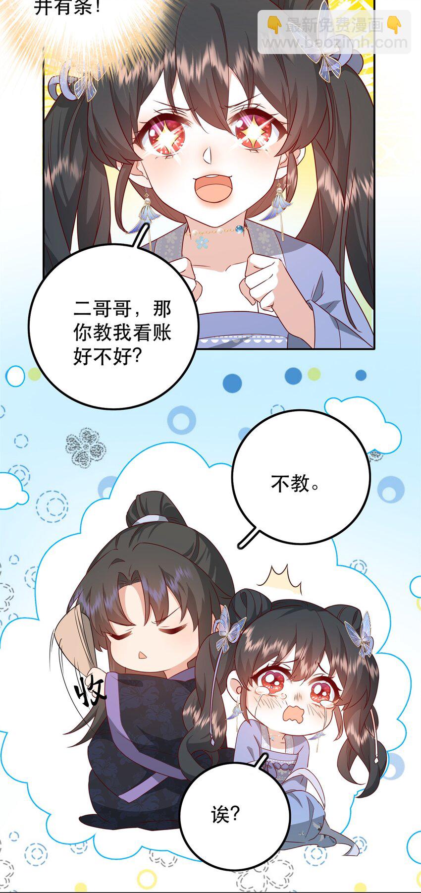 47 我妹妹你养不起-第47话