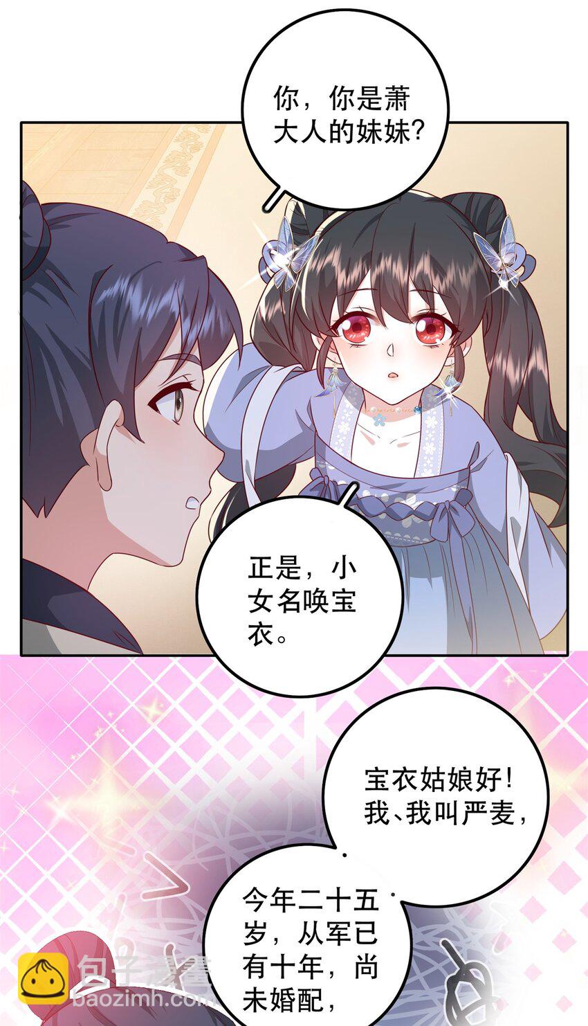 47 我妹妹你养不起-第47话