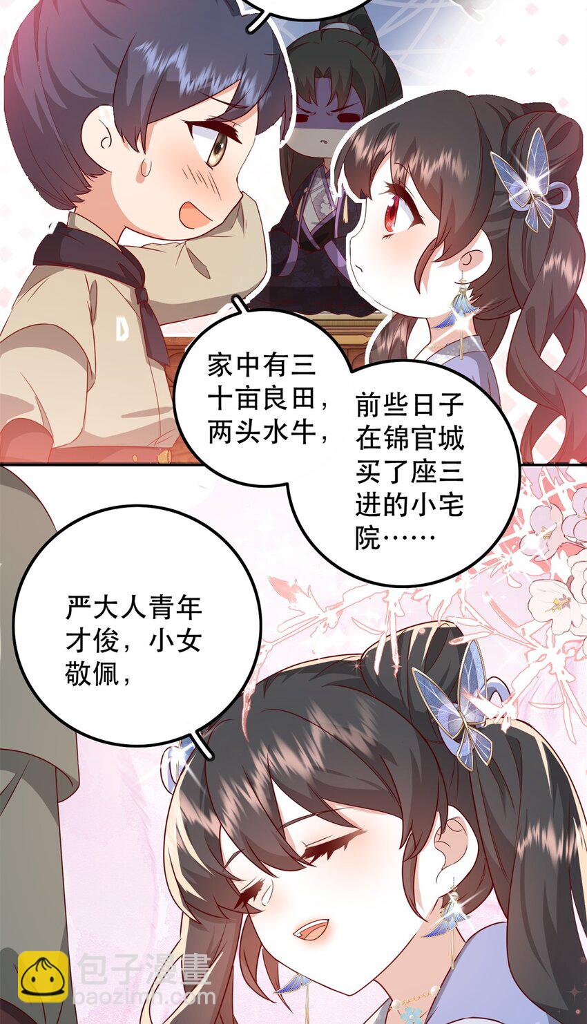 47 我妹妹你养不起-第47话