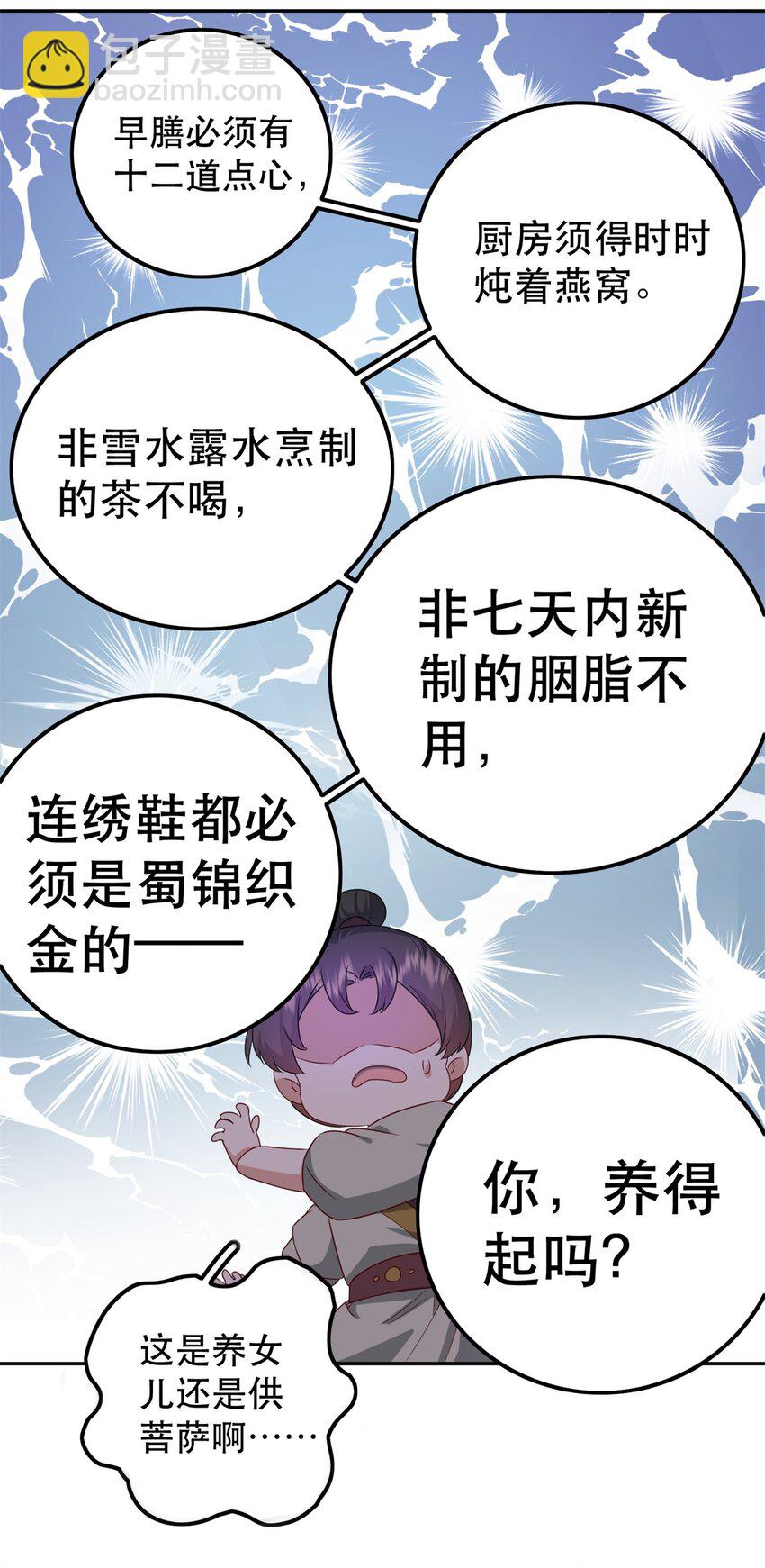 47 我妹妹你养不起-第47话