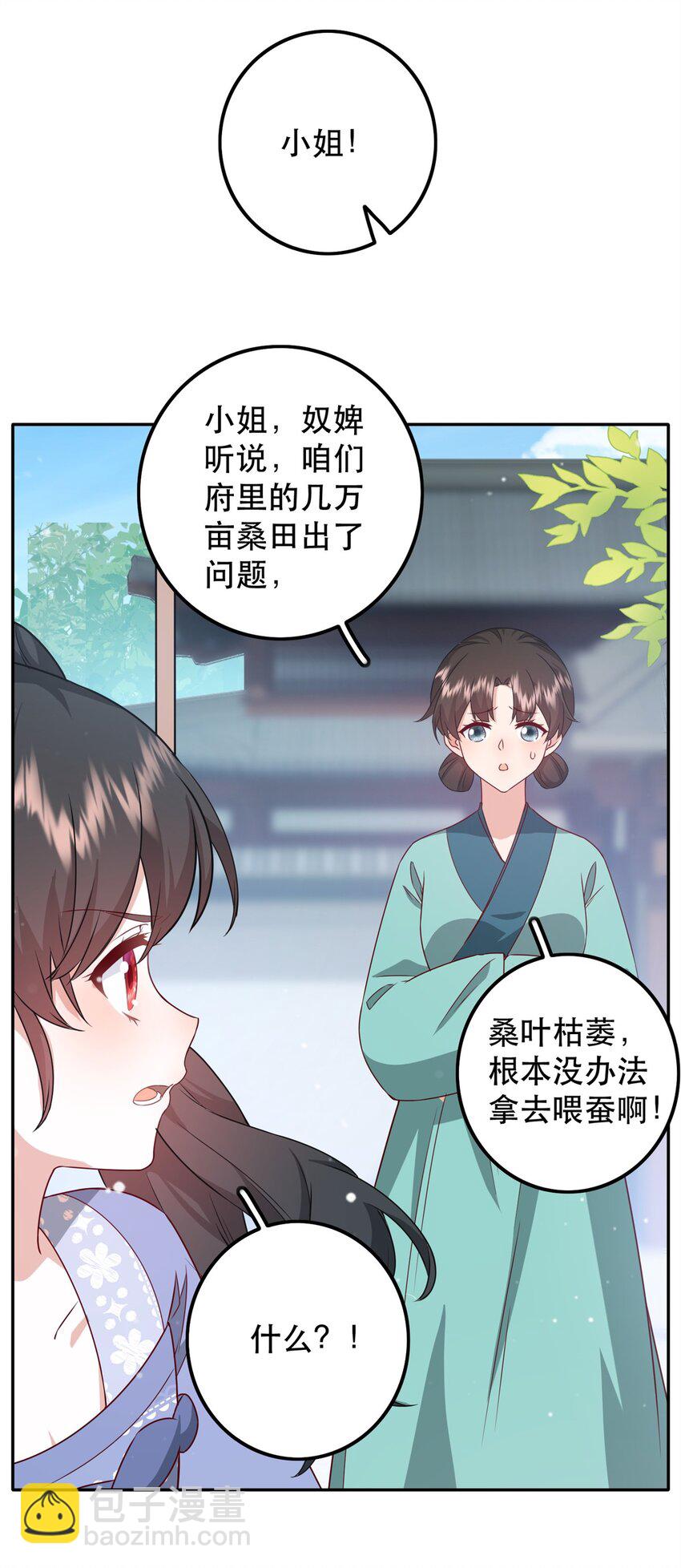 47 我妹妹你养不起-第47话