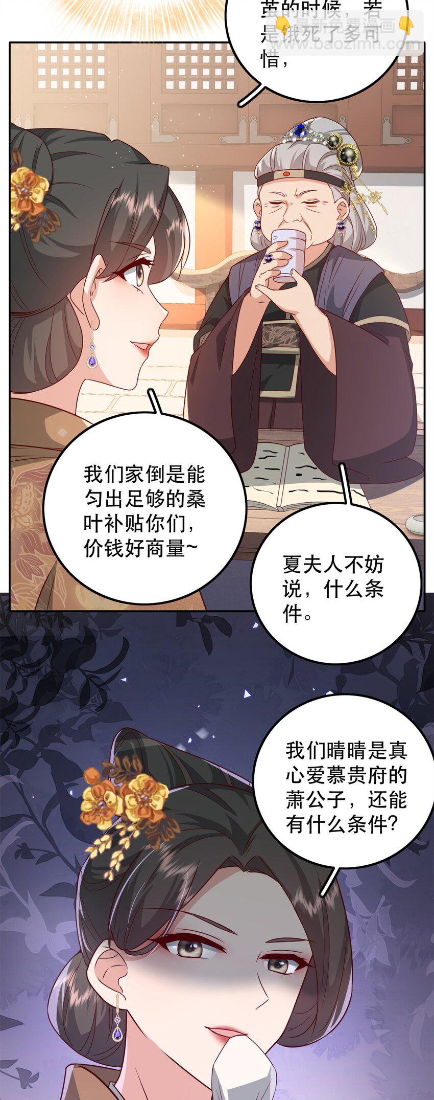 47 我妹妹你养不起-第47话