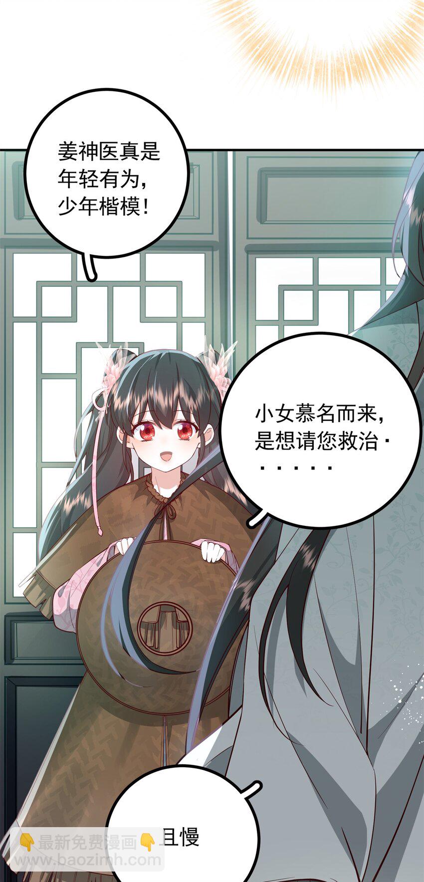 49 请神医下山-第49话