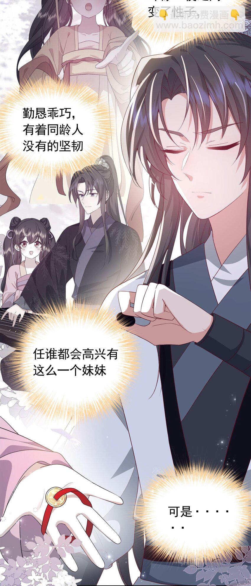 51 我与她是兄妹-第51话