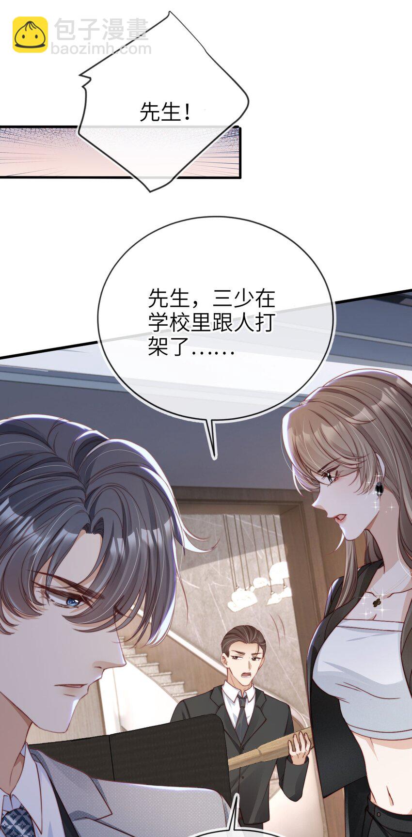 002 护妻狂魔？-第3话