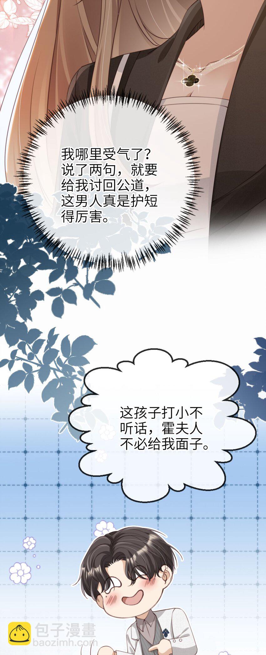 002 护妻狂魔？-第3话