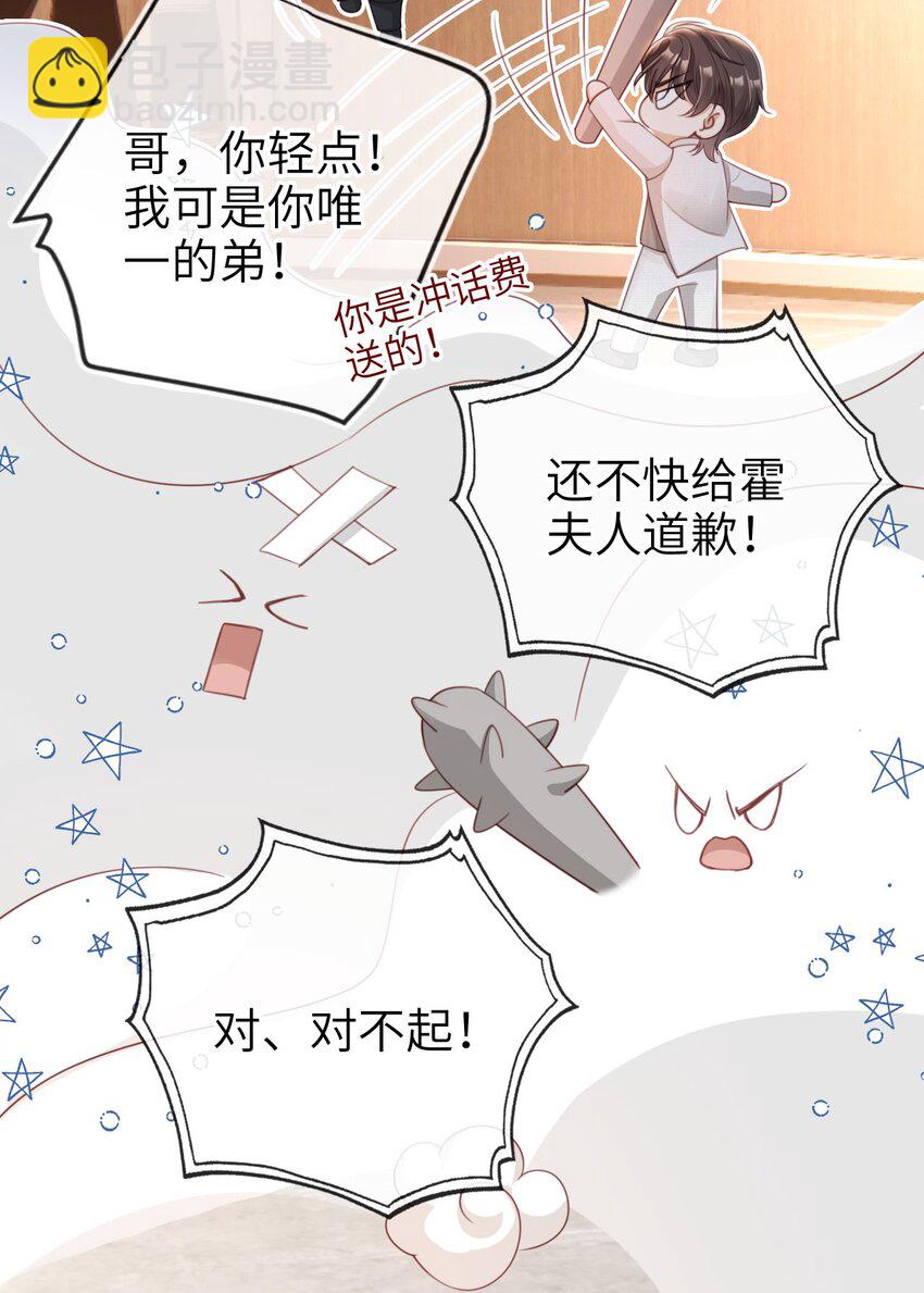 002 护妻狂魔？-第3话
