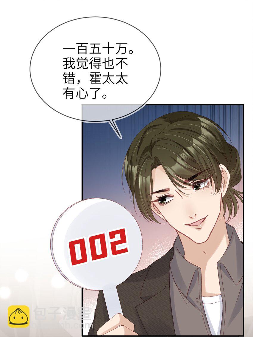 030 拍卖成功！-第31话