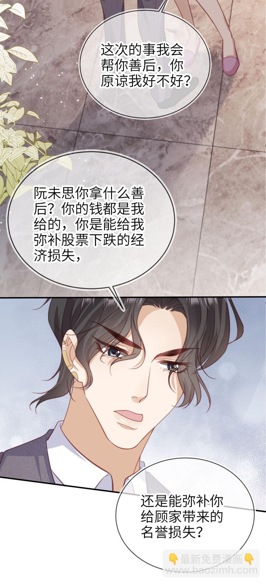 050 咎由自取-第51话