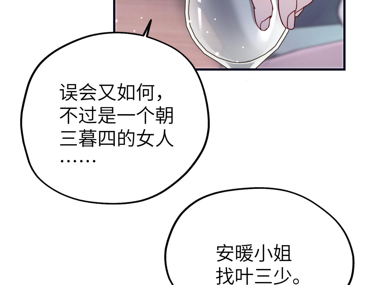013 安暖，清醒一点！(1/3)-第13话