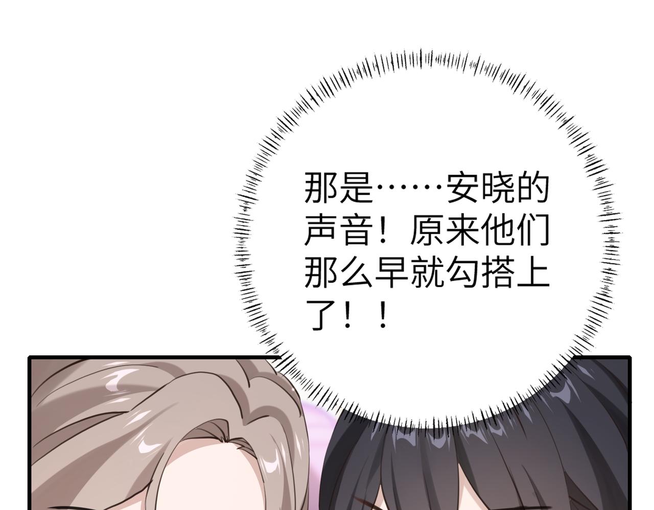 003 撞破渣男奸情(1/3)-第3话