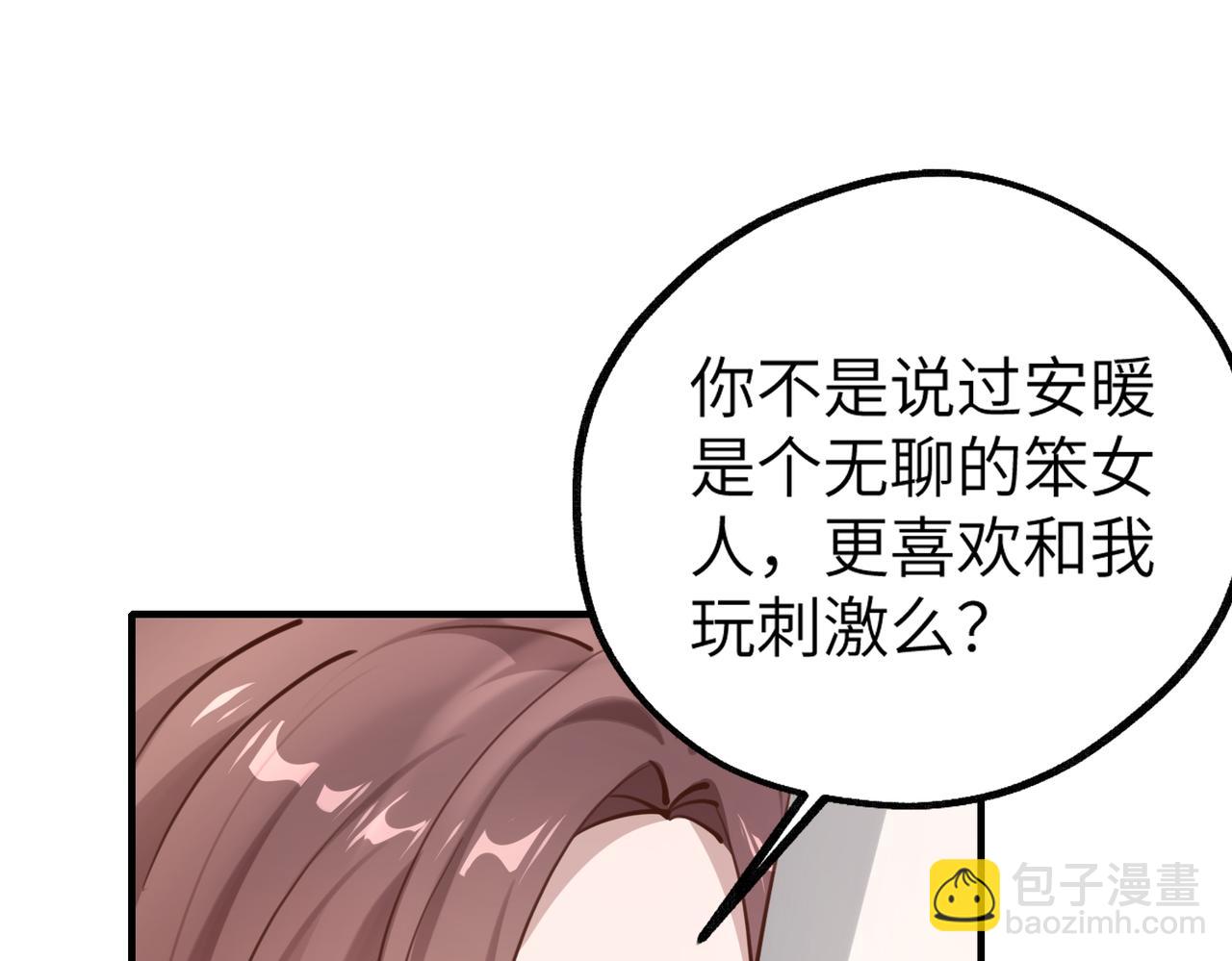 003 撞破渣男奸情(1/3)-第3话
