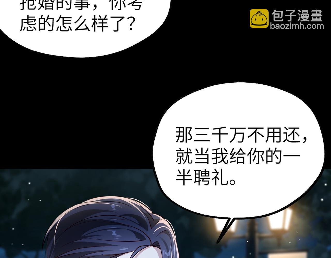 005 你答应抢婚了！(1/3)-第5话
