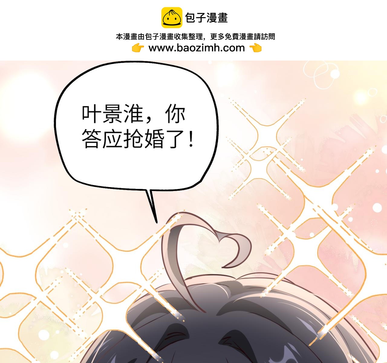 005 你答应抢婚了！(1/3)-第5话
