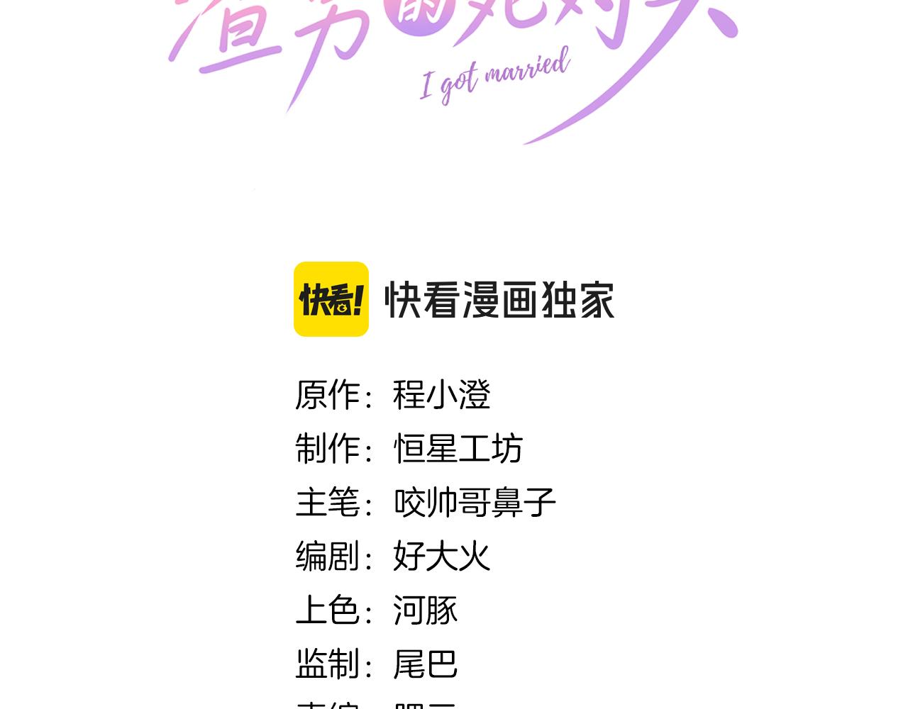 005 你答应抢婚了！(1/3)-第5话