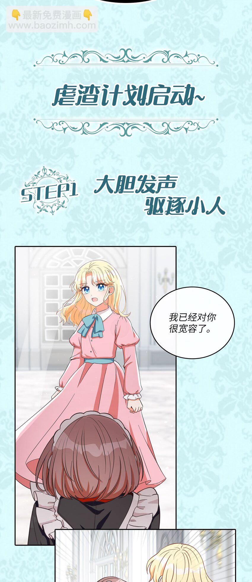 序章 虐渣计划启动！-第1话