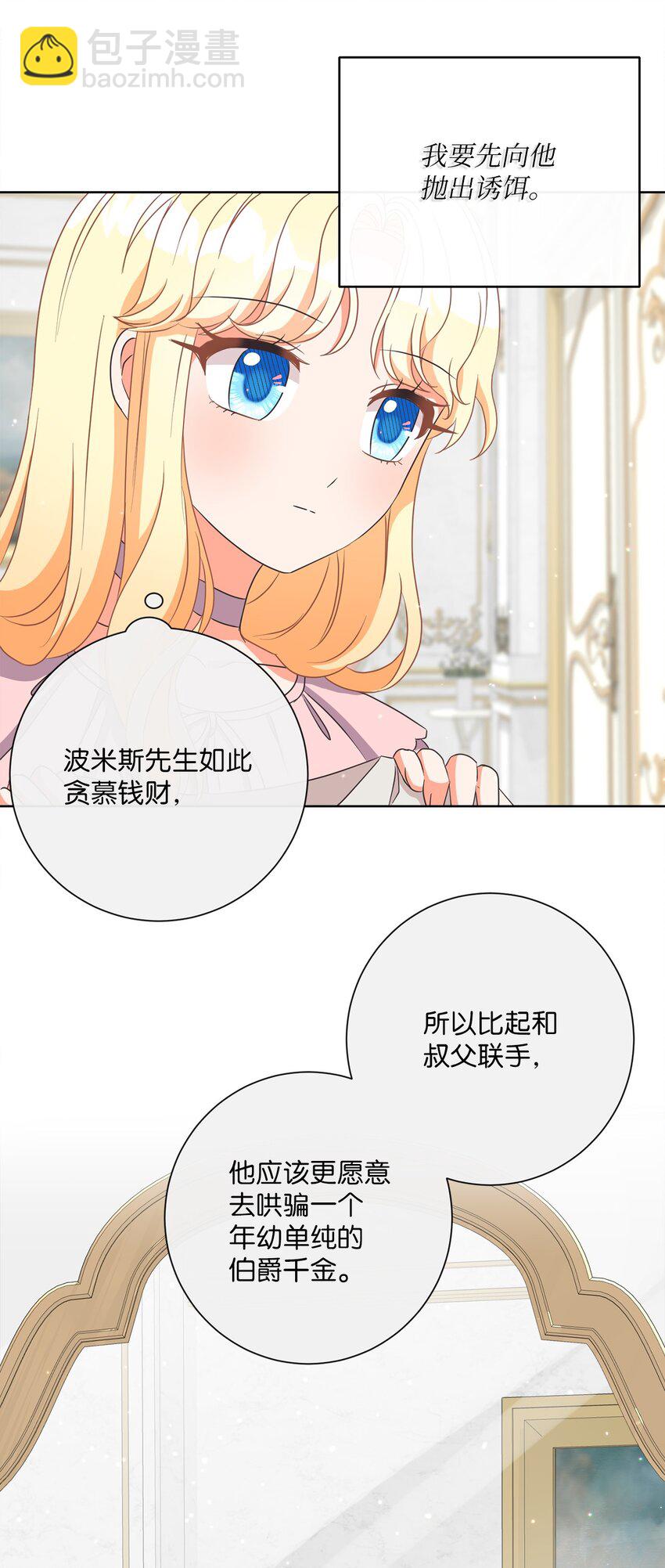16 设下陷阱(1/2)-第17话