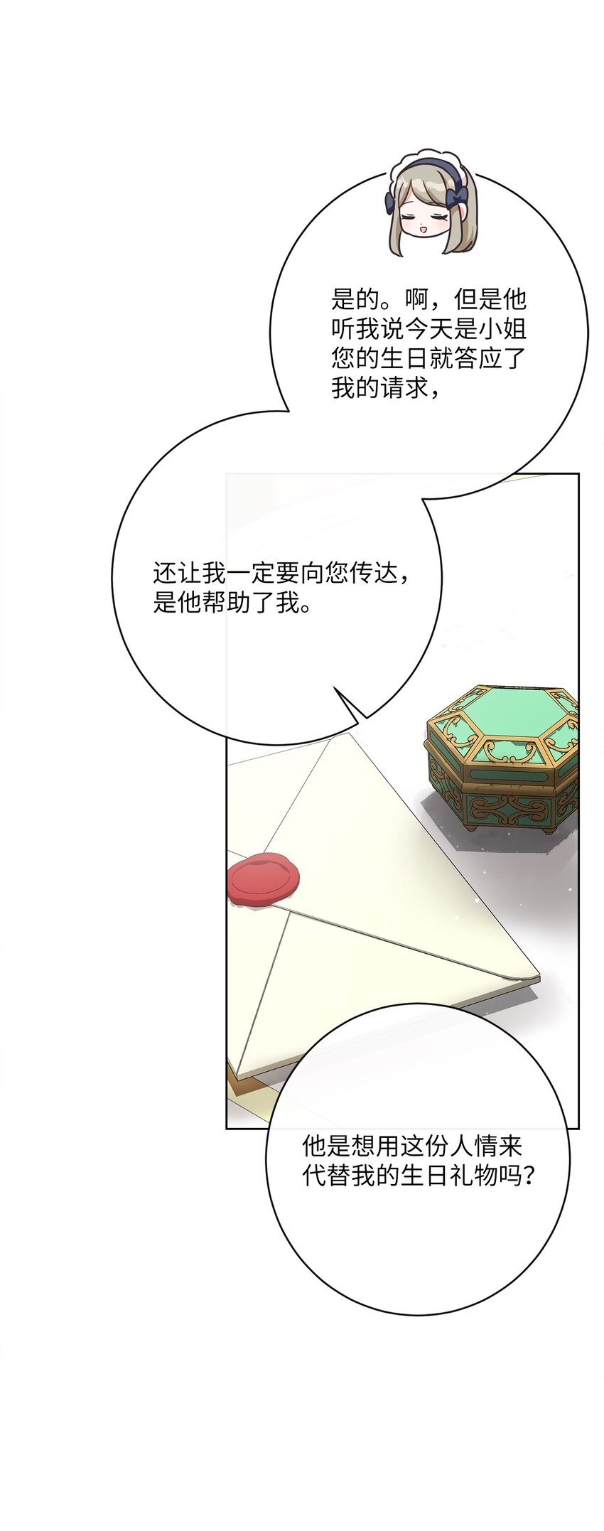 36 生日礼物（2）(1/2)-第37话