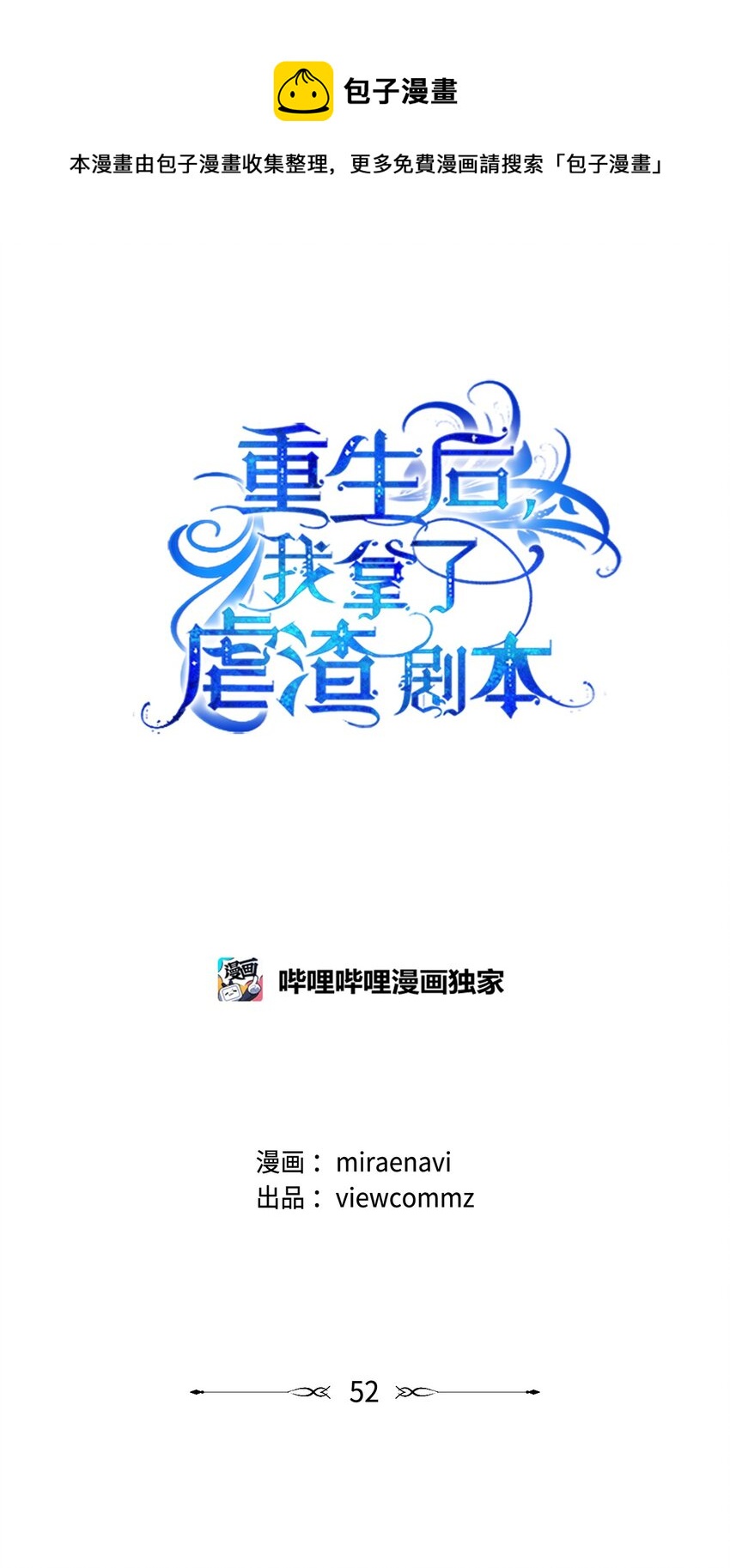 52 归于平静(1/2)-第53话