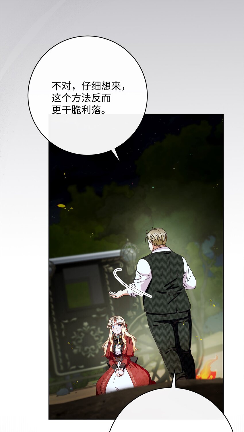 54 设局(1/2)-第55话