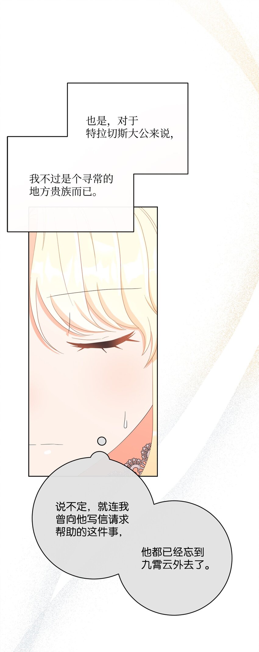 56 竟然没有认出我来(1/2)-第57话