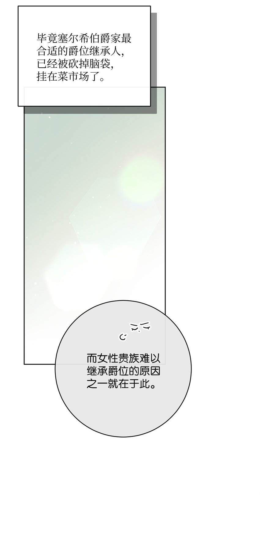 58 兰伯特子爵夫人(1/2)-第59话