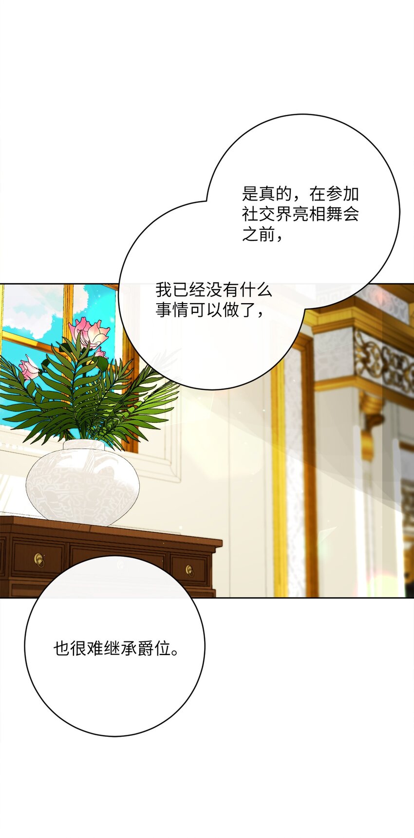 58 兰伯特子爵夫人(1/2)-第59话