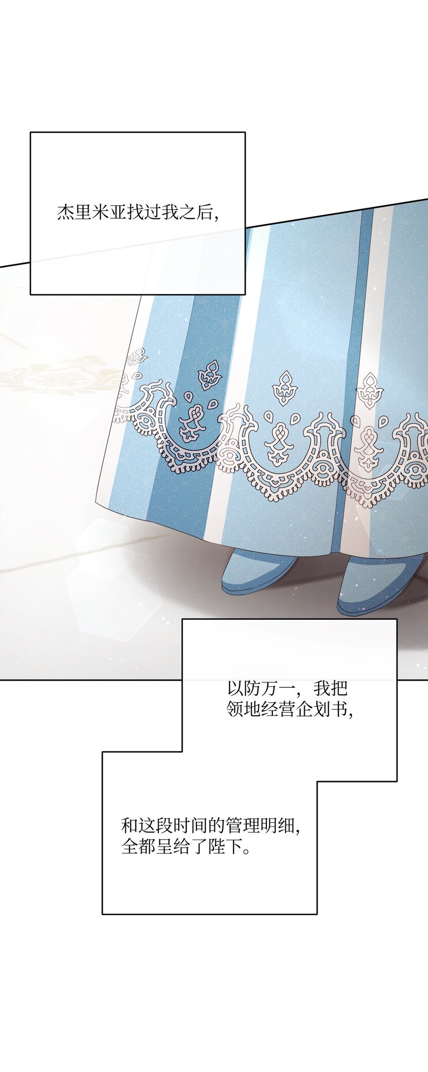 64 封授伯爵(1/2)-第65话