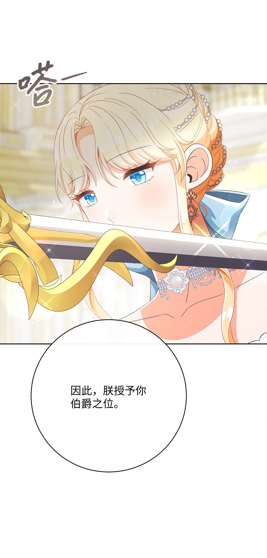 64 封授伯爵(1/2)-第65话