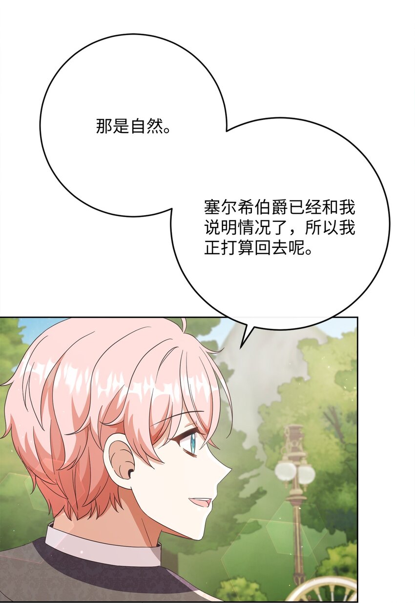 68 遭到诬陷(1/2)-第69话