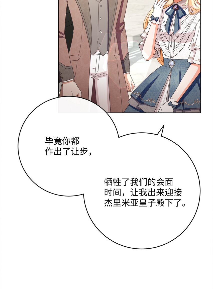 68 遭到诬陷(1/2)-第69话