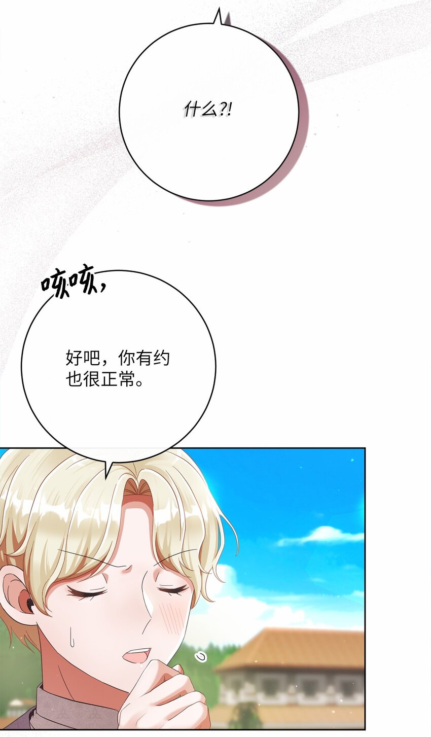 80 契约恋人(1/2)-第81话