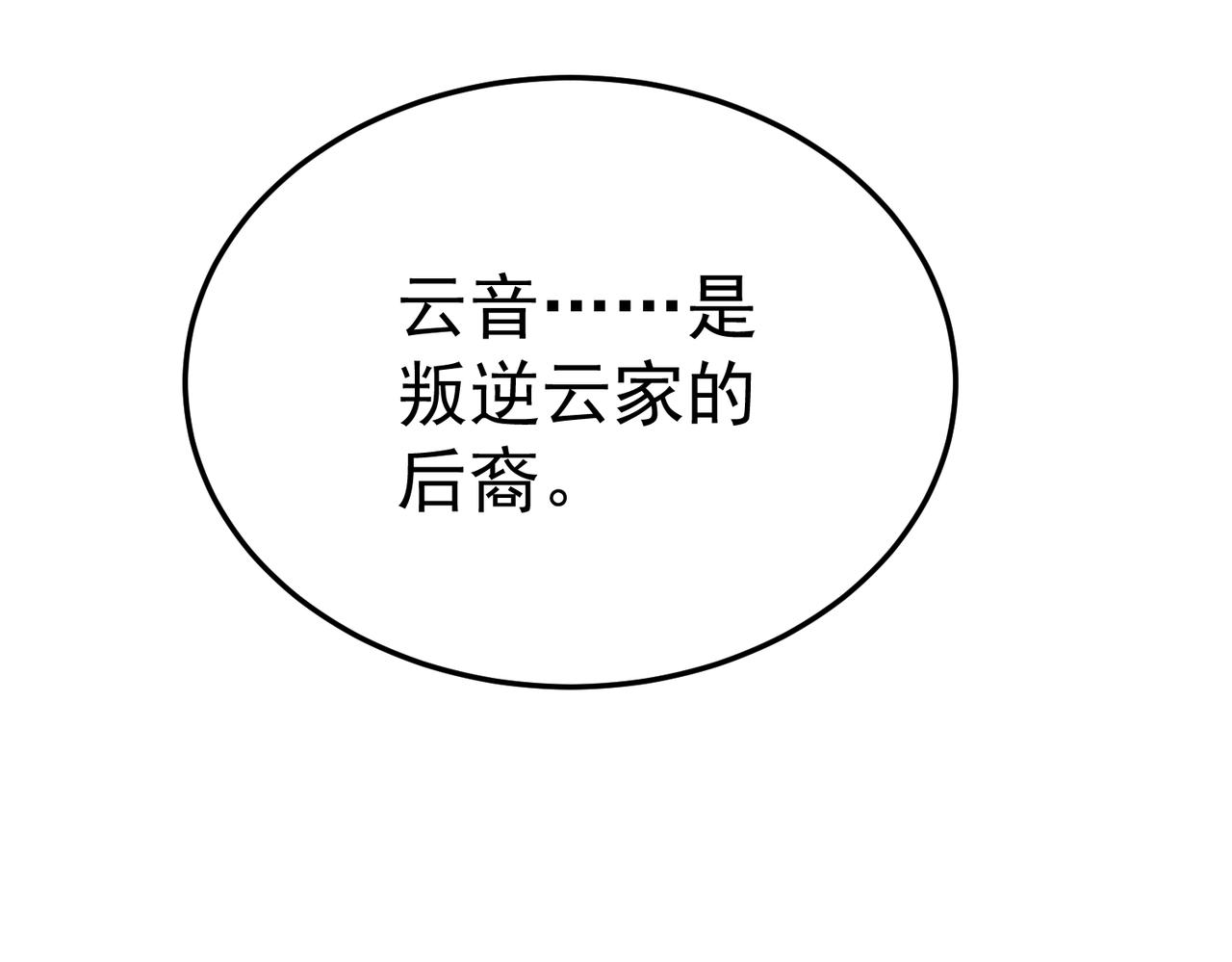 云音的故事(1/5)-第37话