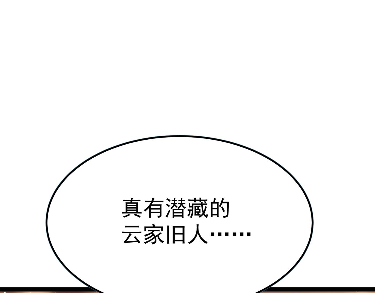 &ldquo;云家余孽&rdquo;(1/5)-第39话