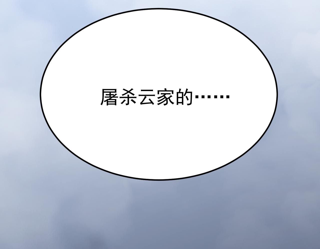 &ldquo;云家余孽&rdquo;(1/5)-第39话