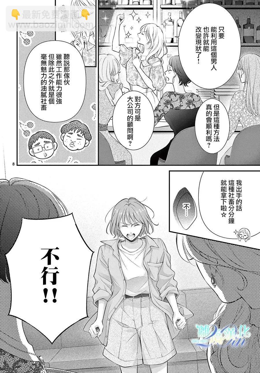 🍲重生后重新开始 第01话 第11页