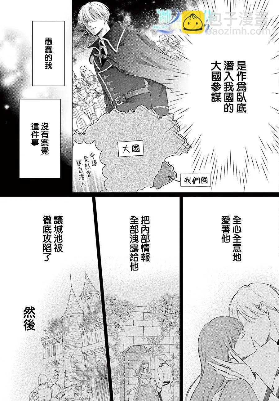 🍲重生后重新开始 第01话 第14页