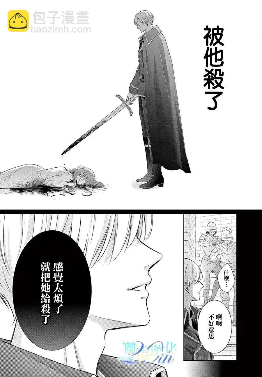 🍲重生后重新开始 第01话 第15页