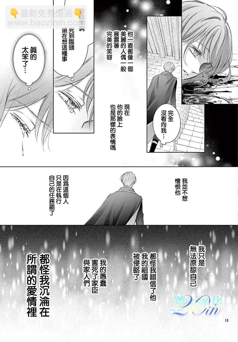 🍲重生后重新开始 第01话 第16页