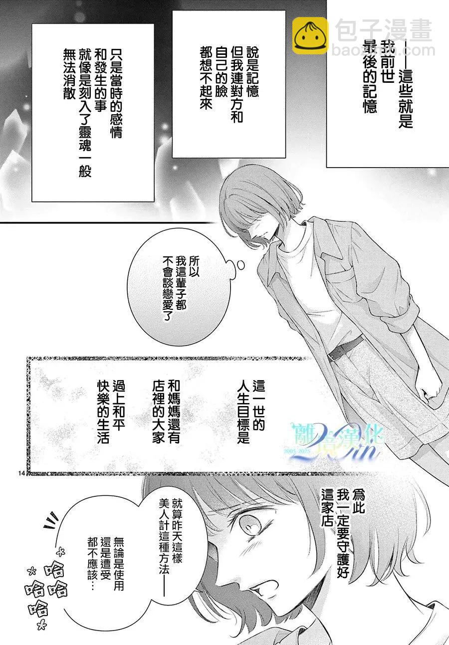 🍲重生后重新开始 第01话 第17页