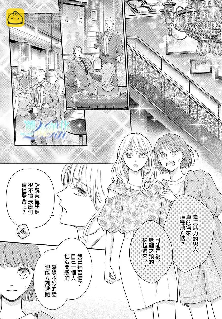🍲重生后重新开始 第01话 第19页